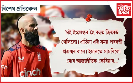 আন্তৰ্জাতিক ক্ৰিকেটক বিদায়